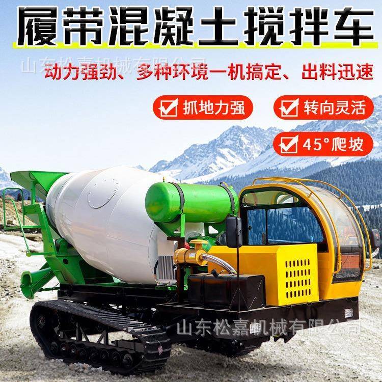 农村修路工地施工搅拌车履带搅拌机全地形混泥土砂浆运输罐车