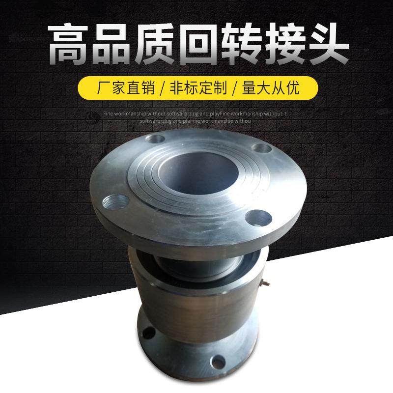 回转接头塔吊喷淋法兰连接不锈钢万向DN回转式液压旋转接头