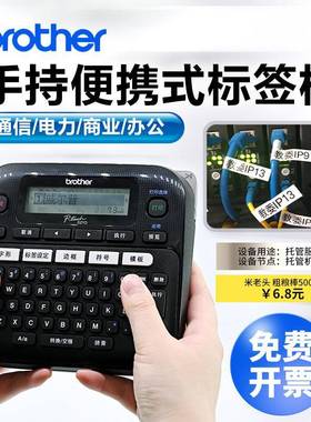 兄弟标签机PT-D210机房布线电力通信线缆不干胶便携手持打标机