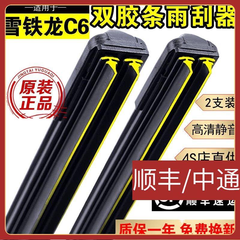 适用双层胶条雨刮器雪铁龙C6雨刮片原装双胶条无骨静音雪铁龙c6雨