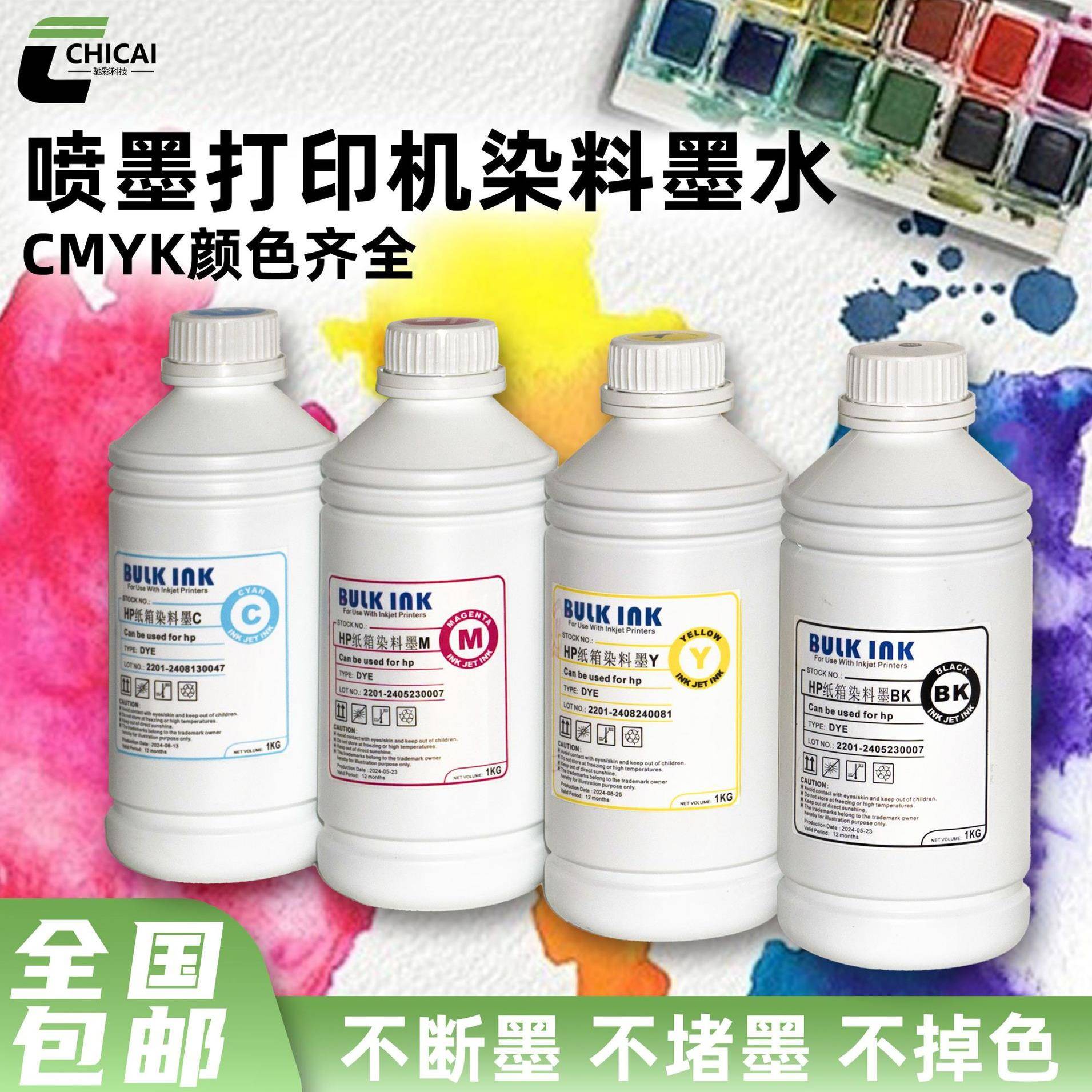 1000ML装纸箱染料墨水适用onepass打印机四色颜料喷墨彩喷