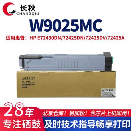 W9025MC大容量粉盒适用E72430dn/72425dn/72425dv打印机黑色碳粉