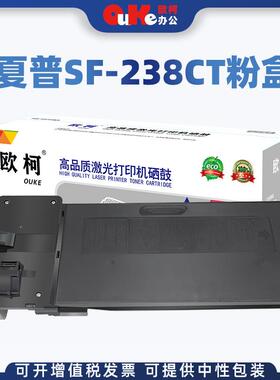 欧柯适用夏普SF-238CT粉盒SHARPSF-S201SS201NS261N复印机墨盒
