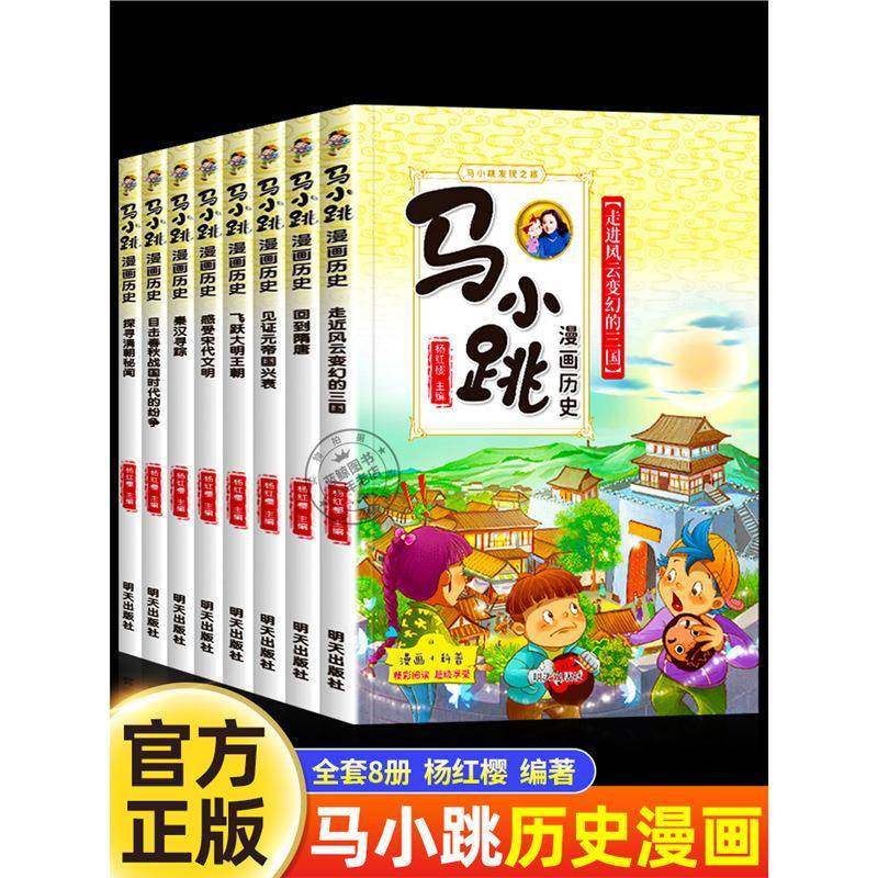 马小跳漫画全套8册马小跳发现之旅杨红樱系列书小学生三四五六年