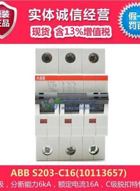ABBS200微型断路器S203-C16(10113657)微型断路器配电箱