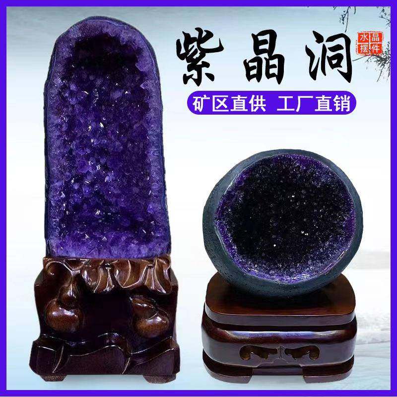 紫水晶洞摆件紫晶洞水晶洞原石玛瑙聚宝盆钱袋子家居办公摆件