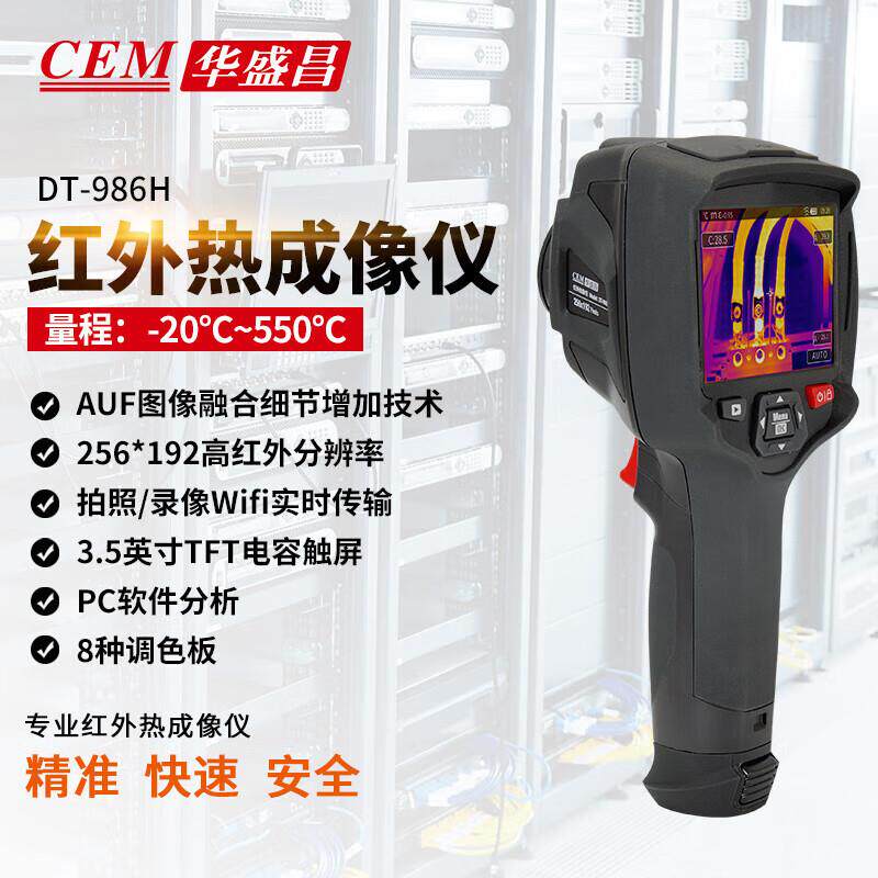 华盛昌CEMDT-986H红外热成像仪高清地暖测漏电路板检测故障分析