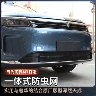 适用问界M7ultra焕新版 防虫网M7专用防护网外饰中网免拆汽车配件