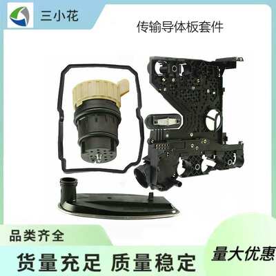 适用于奔驰722.6传输导体板套件1402701161 1402700861 140270076