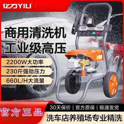 亿力商用高压清洗机YLQ7522/9128/9140G大功率220v汽美洗地机水泵