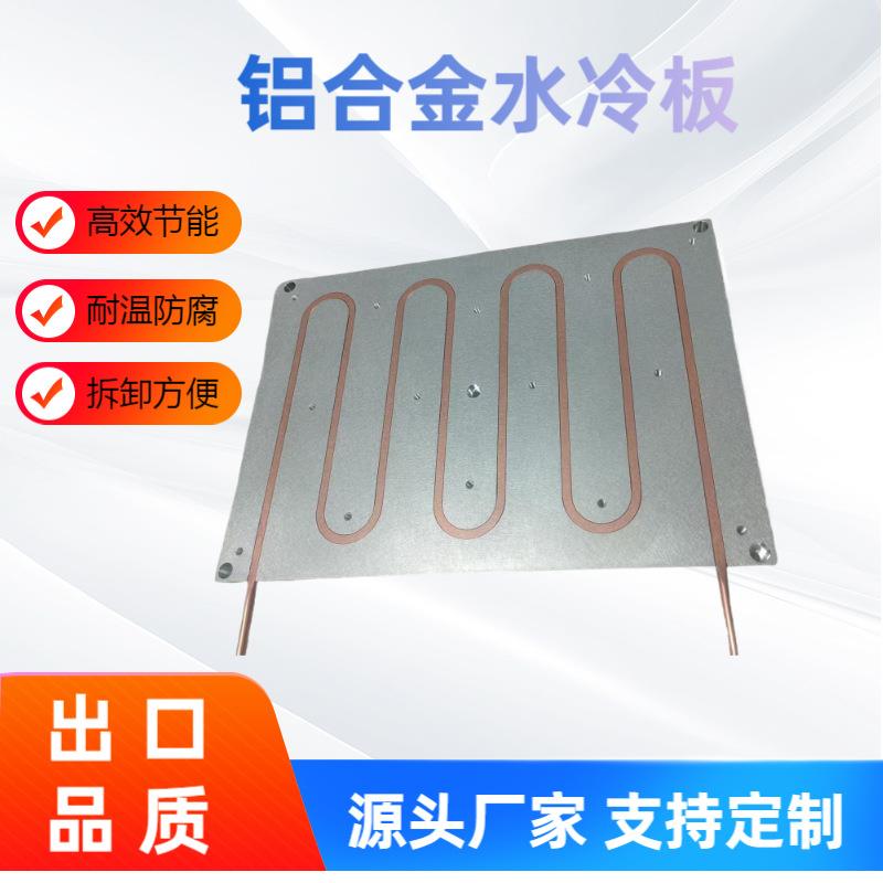 铝型材铜管压管式水冷板散热器CNC大功率静音液冷板可仿真模拟