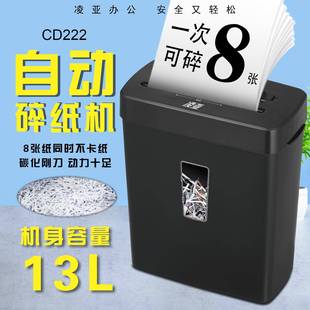 凌亚CD222碎纸机办公13L大容量4级保密级8张电动文件粉碎机家用