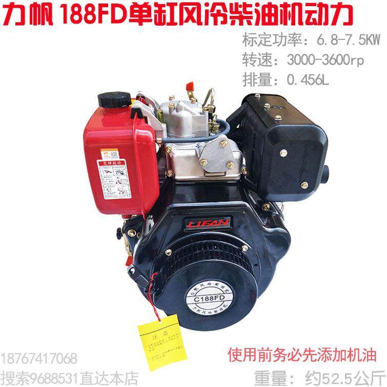 力帆188FD单缸风冷柴油机动力电启动12匹内燃机头水泵清洗机动力