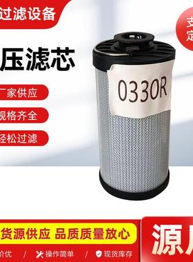 工业液压油滤芯0330R010BN4HC0330R010ON滤清过滤器