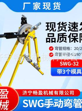 手动弯管机SWG-32铁管铜管机械式管子弯管机镀锌钢圆管折弯