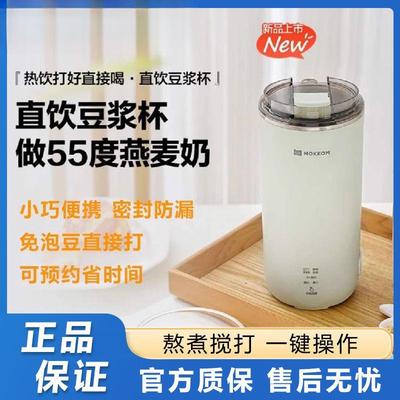 直饮豆浆杯破壁机家用全自动迷你小型便携式办公室源工厂一件