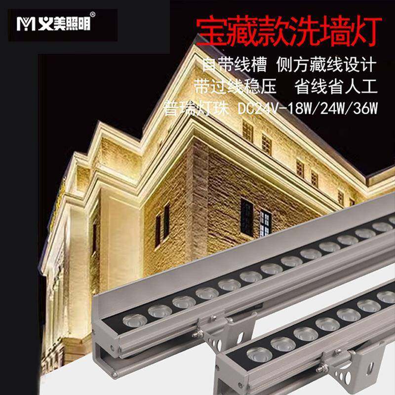 LED洗墙灯外防水18W24W36W暖白黄光户七彩室外楼体外墙带侧方藏线