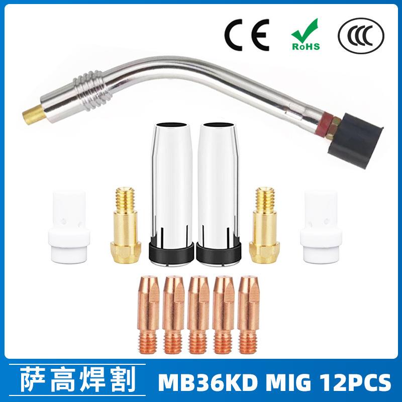 MB36KD导电嘴36KD保护套连接杆气保焊枪MIG配件分流器12PCS