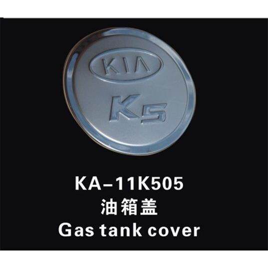 欧泰赫迪适用于起亚K5油箱盖贴k5装饰盖k5改装专用不锈钢油箱盖