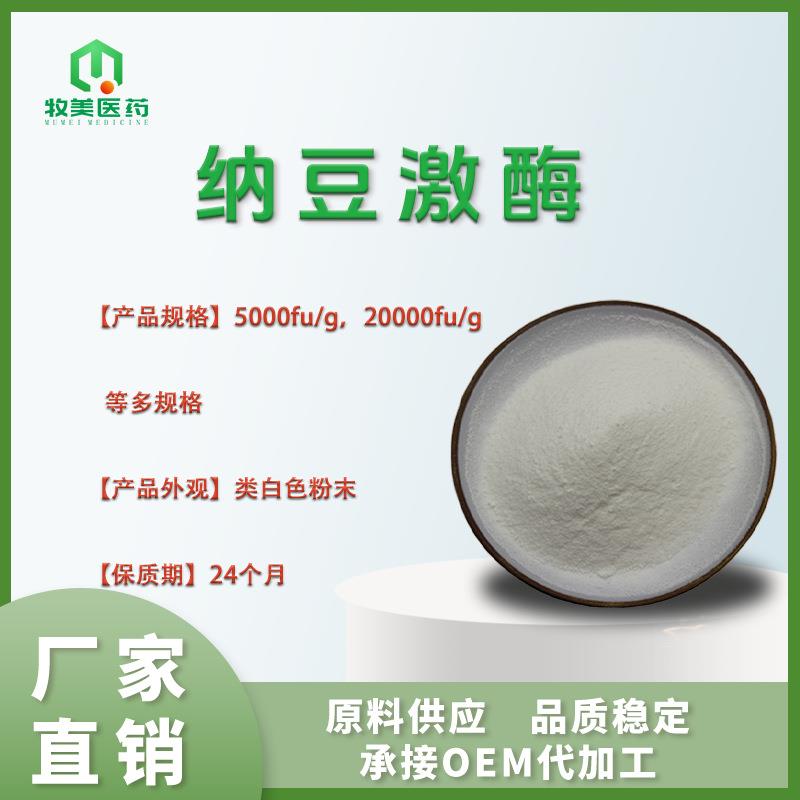 纳豆激酶5000FU/G纳豆提取物100克纳豆激酶粉20000FU/G