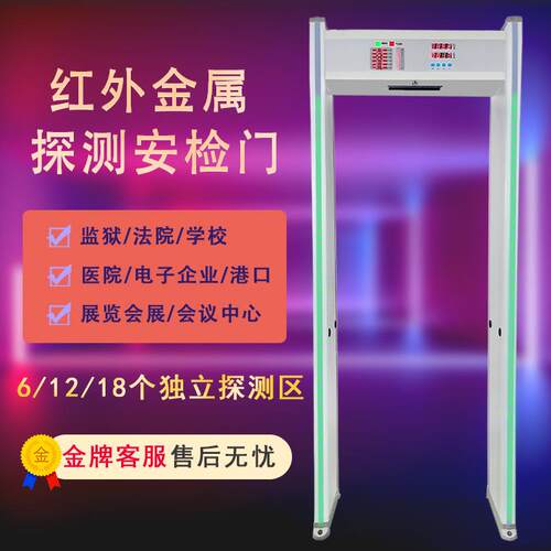 高灵敏安检金属探测门机场公检法监狱检测门室内外通用款直销