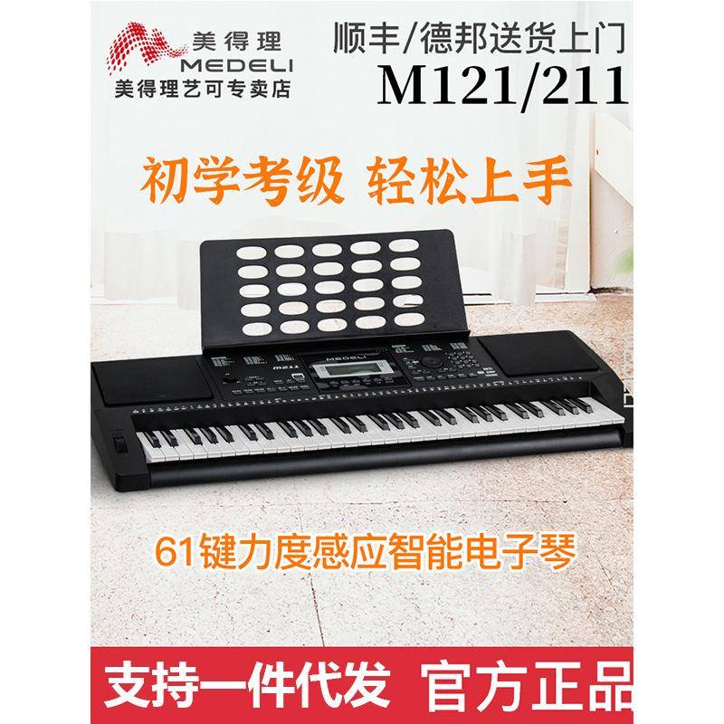 Medeli美得理电子琴M211/M121力度混响初学电子琴61键入门电子琴