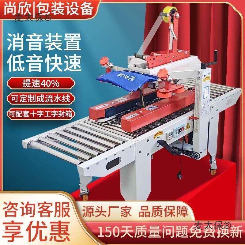 尚欣封箱机全自动胶带打包机纸箱封口机飞机盒自动一体电商麦太保