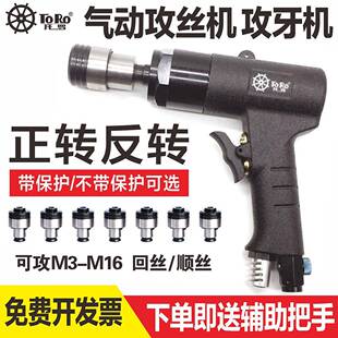 气动攻丝机攻牙机调速枪小型风动电回丝顺功丝锥手持枪钻正反工具