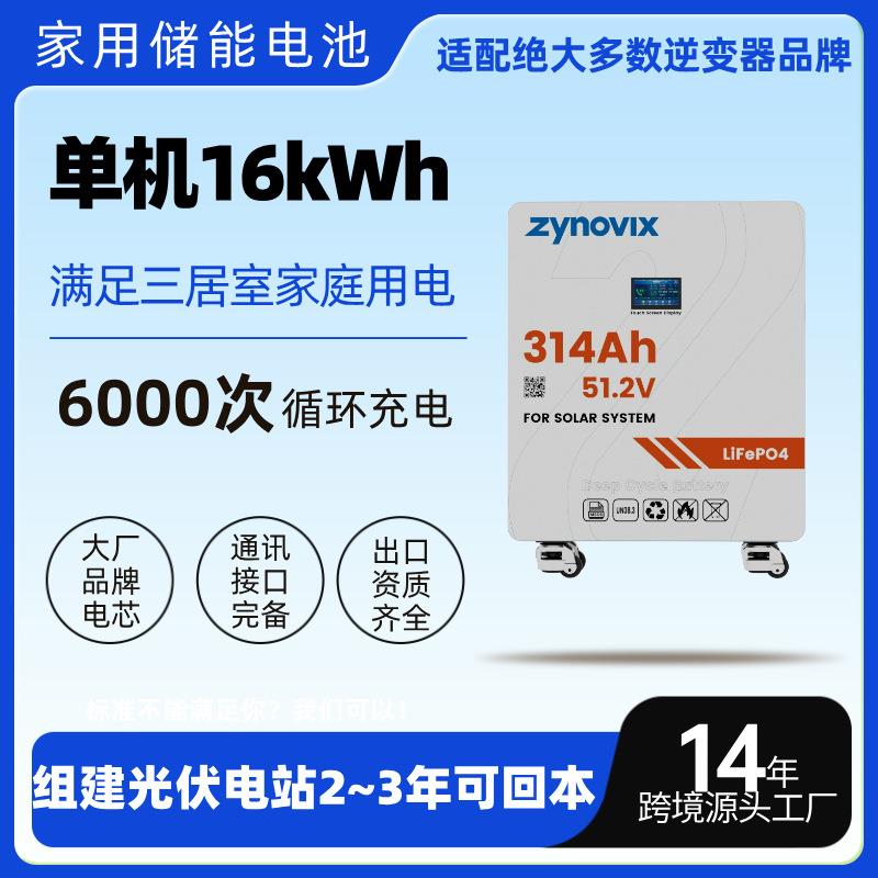 51.2V314Ah落地式家庭储能电池离网太阳能储能电池磷酸铁锂电芯
