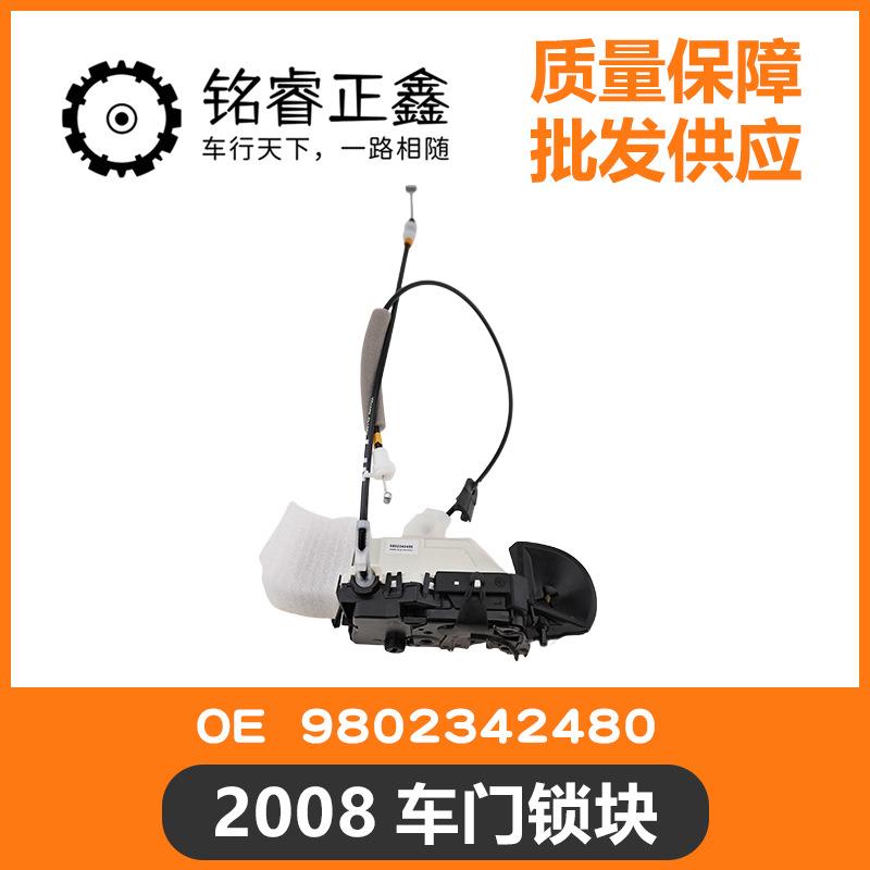 2008车门锁块9802342480适用标致雪铁龙2008301C3XR新爱丽舍