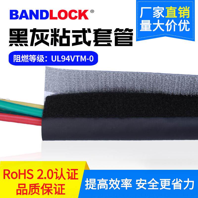 阻燃环保黑灰色魔术贴粘式套管电线包裹布包线布宽242mm束径70mm