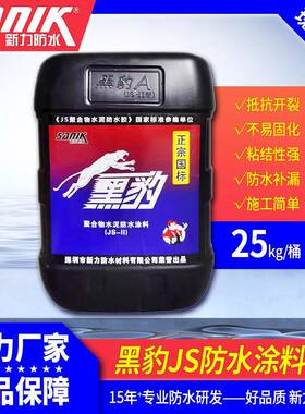 深圳黑豹JS聚合物水泥防水胶屋顶楼顶防水涂料混凝土彩钢瓦