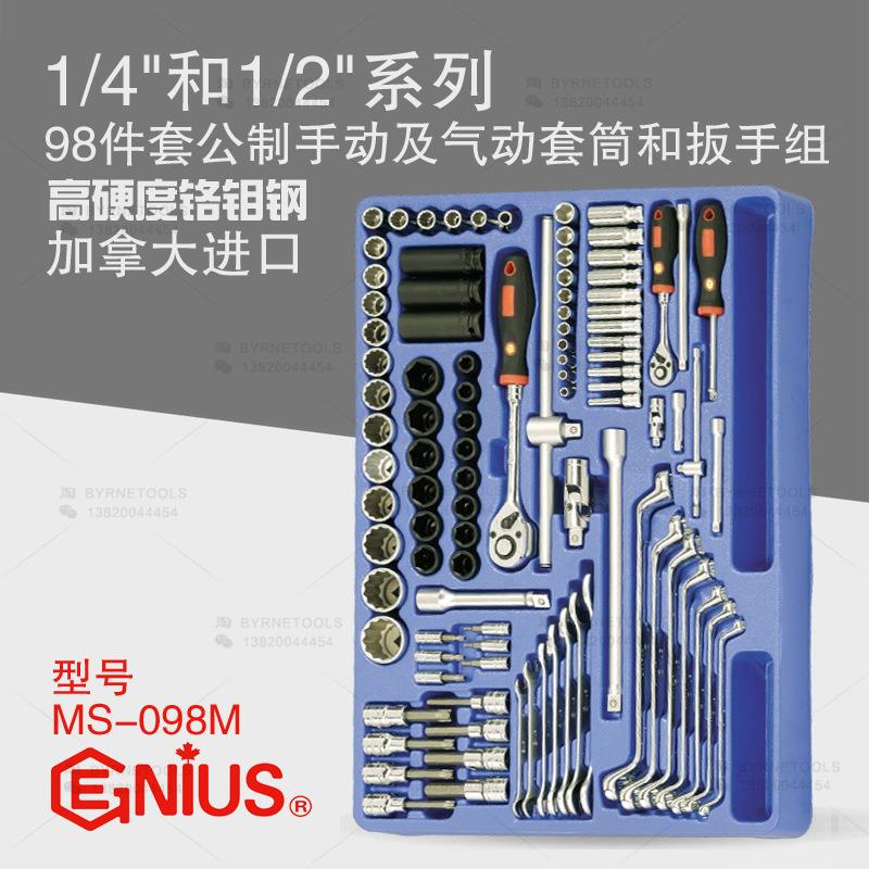 天赋工具1/4及1/2系列98件套公制手动及气动套筒和扳手组MS-098M