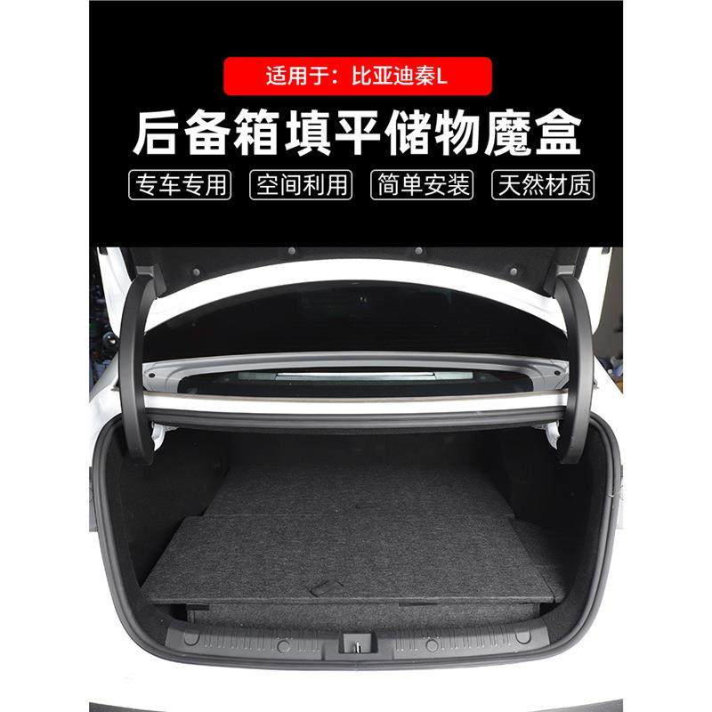 适配比亚迪秦L后备箱储物盒车尾躺平找填平魔盒野露营收纳箱改装