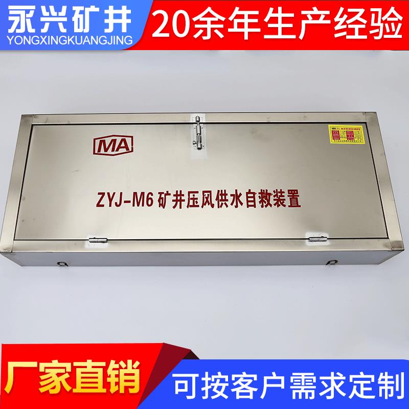 ZYJ-M6系列矿井压风自救装置压风供水自救装置供水施救装置