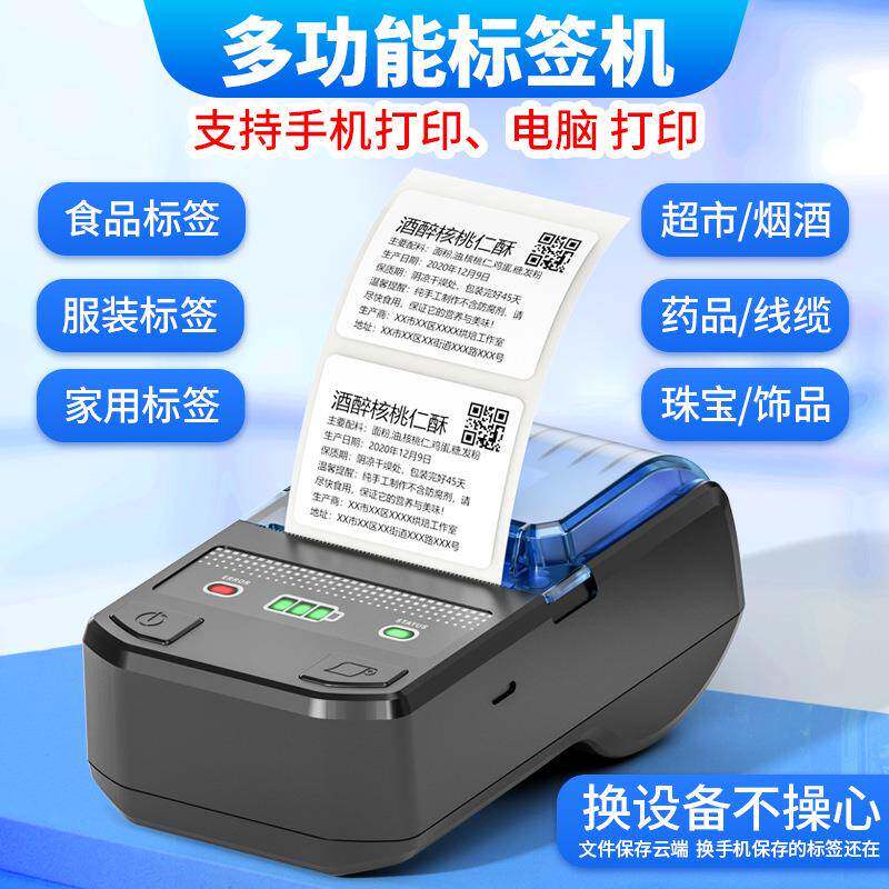 58mm便携式热敏打印机不干胶服装吊牌票据标签热敏打印机