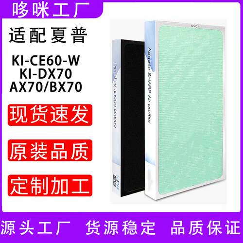 全套适配夏普空气净化器滤网KI-CE60-W/AX70/DX70/BX70复合过滤网