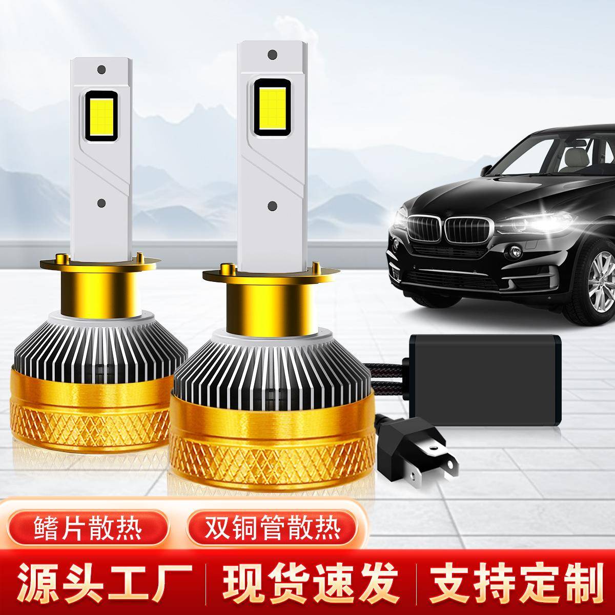 汽车大灯LED灯H1H4灯泡9005led灯H7灯远近光一体汽车LED大灯