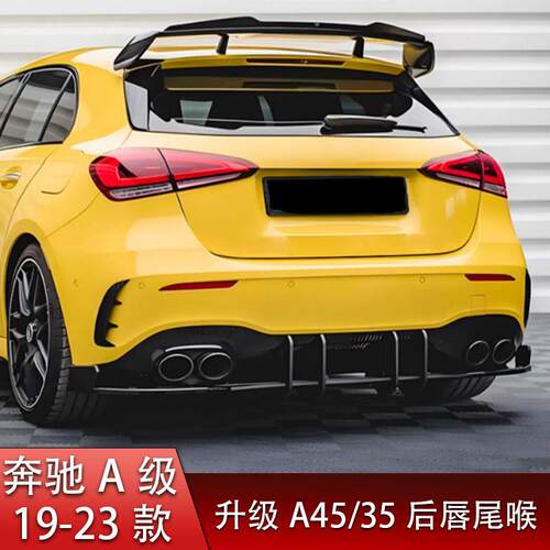 适用奔驰A200LA180LA35LA45S尾唇后唇尾喉四出排气后包角GT中网