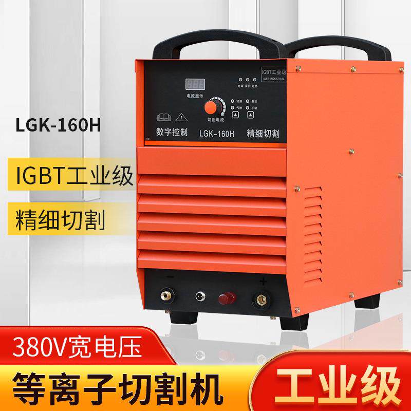 通用LGK-160H等离子切割外接气泵数控控制高速切割机