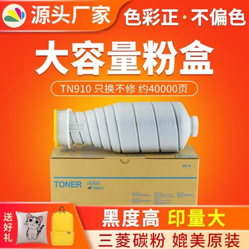 红印TN-910粉盒适用于柯美Bizhub910920950碳粉tn911墨粉盒