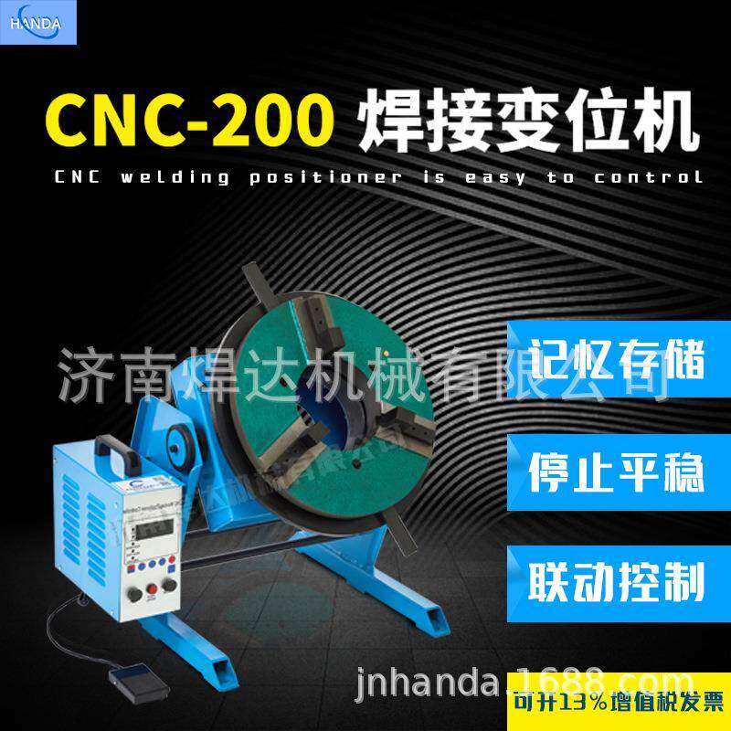 管法兰环缝自动焊变位机CNC-200数控焊接变位机数控变位机