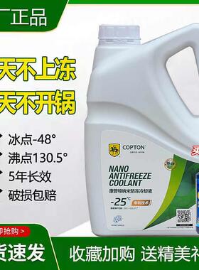 纳米防冻液汽车水箱宝有机合成冷却液红色绿色四季通车用品