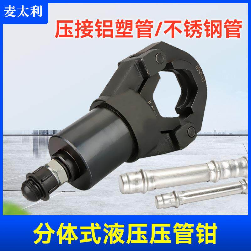 分体式卡管钳压接快速接头配防尘帽铝塑管不锈钢管单卡双卡压管钳