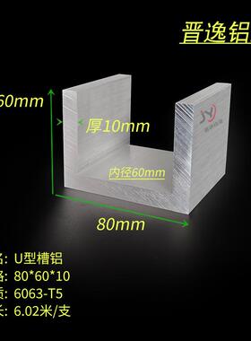 铝合金槽铝80*60*10mm槽铝槽铝型材内径60mm铝合金U型槽铝