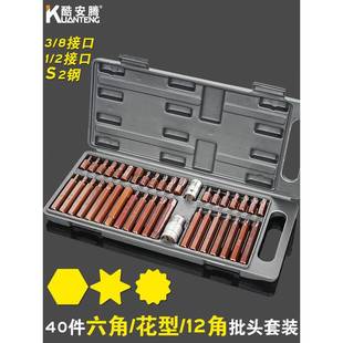 40件星批套装 内六角H十二角梅花M花键T型拆汽车座椅专用批头组套