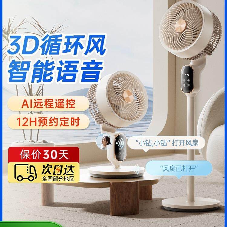 钻石牌2025年新款空气循环扇电风扇家用落地扇静音智能语音电扇TT