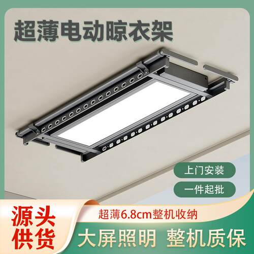 晾衣杆隐形家用智能自动智能遥控阳台6.8cm超薄全面屏电动晾衣架