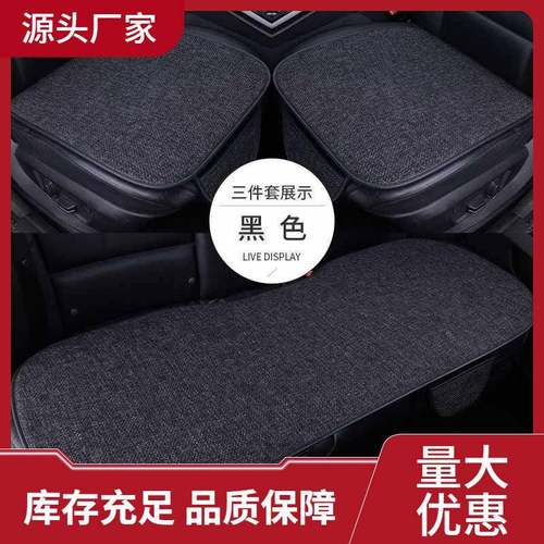 汽车坐垫亚麻三件套四季通用棉麻坐垫夏季座椅透气耐磨防滑凉垫