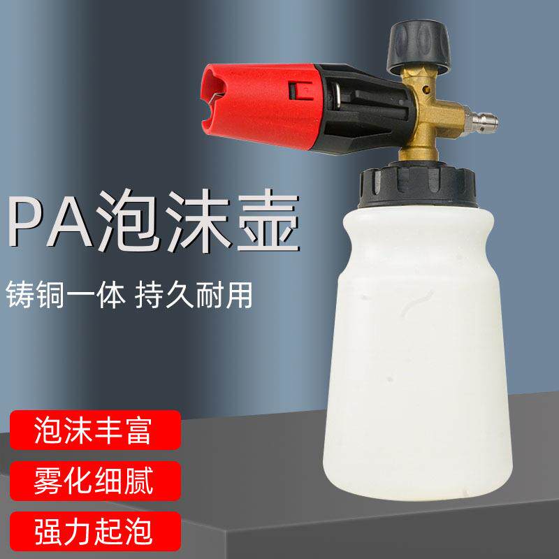 洗车泡沫喷壶高压洗车机快插打沫泵PA泡沫大嘴扇形泡沫喷壶洗车器